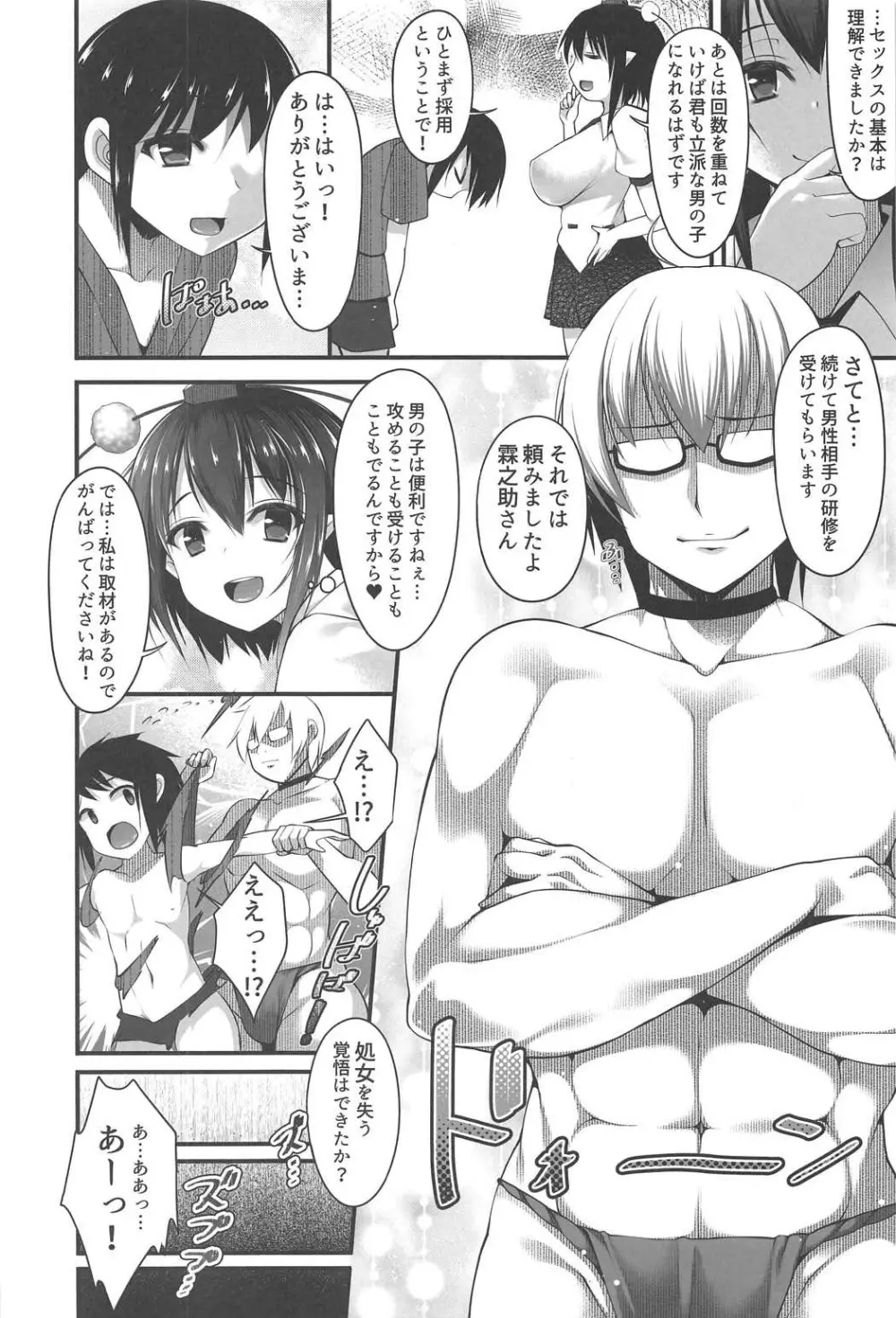 文お姉さんの保健体育 - page19