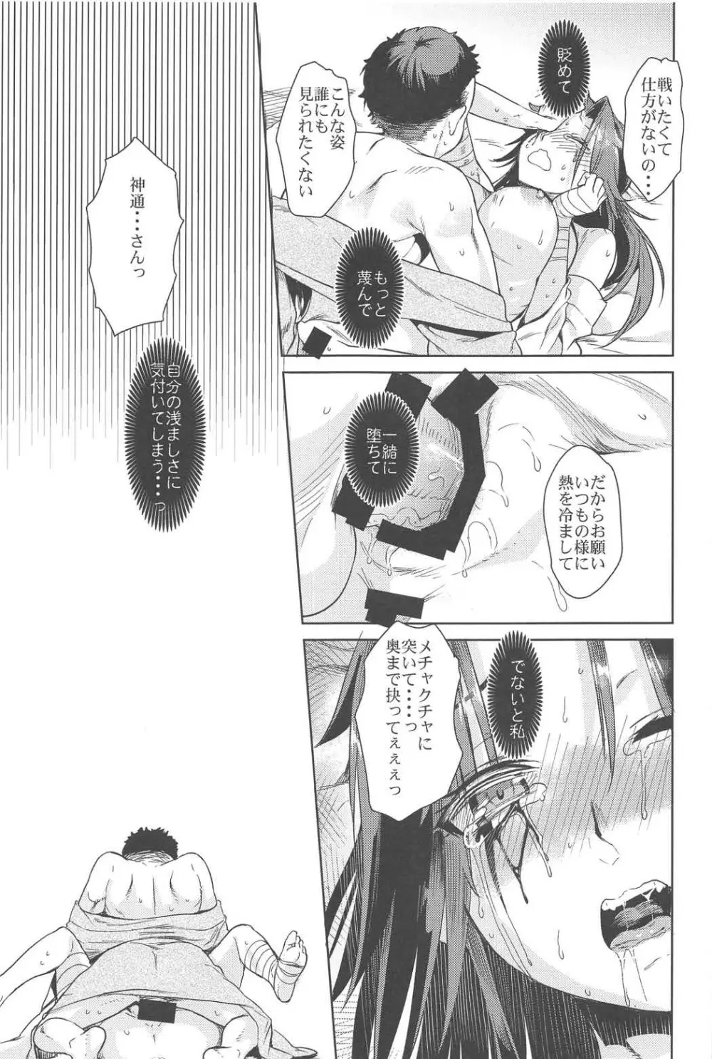 神通潤情 - page20