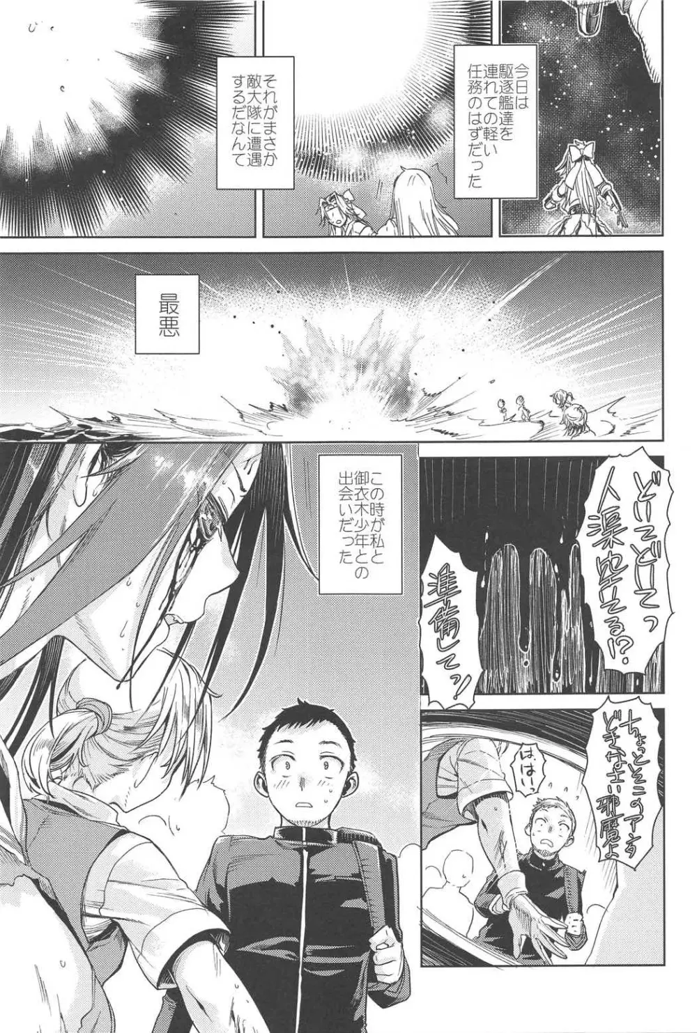 神通潤情 - page6