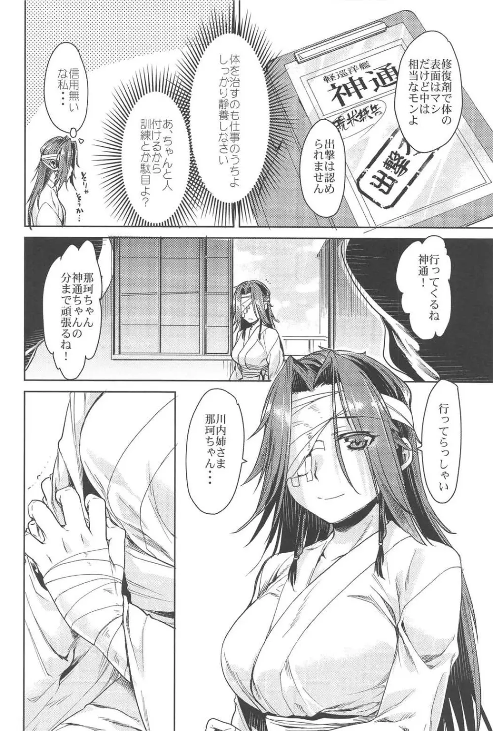 神通潤情 - page7