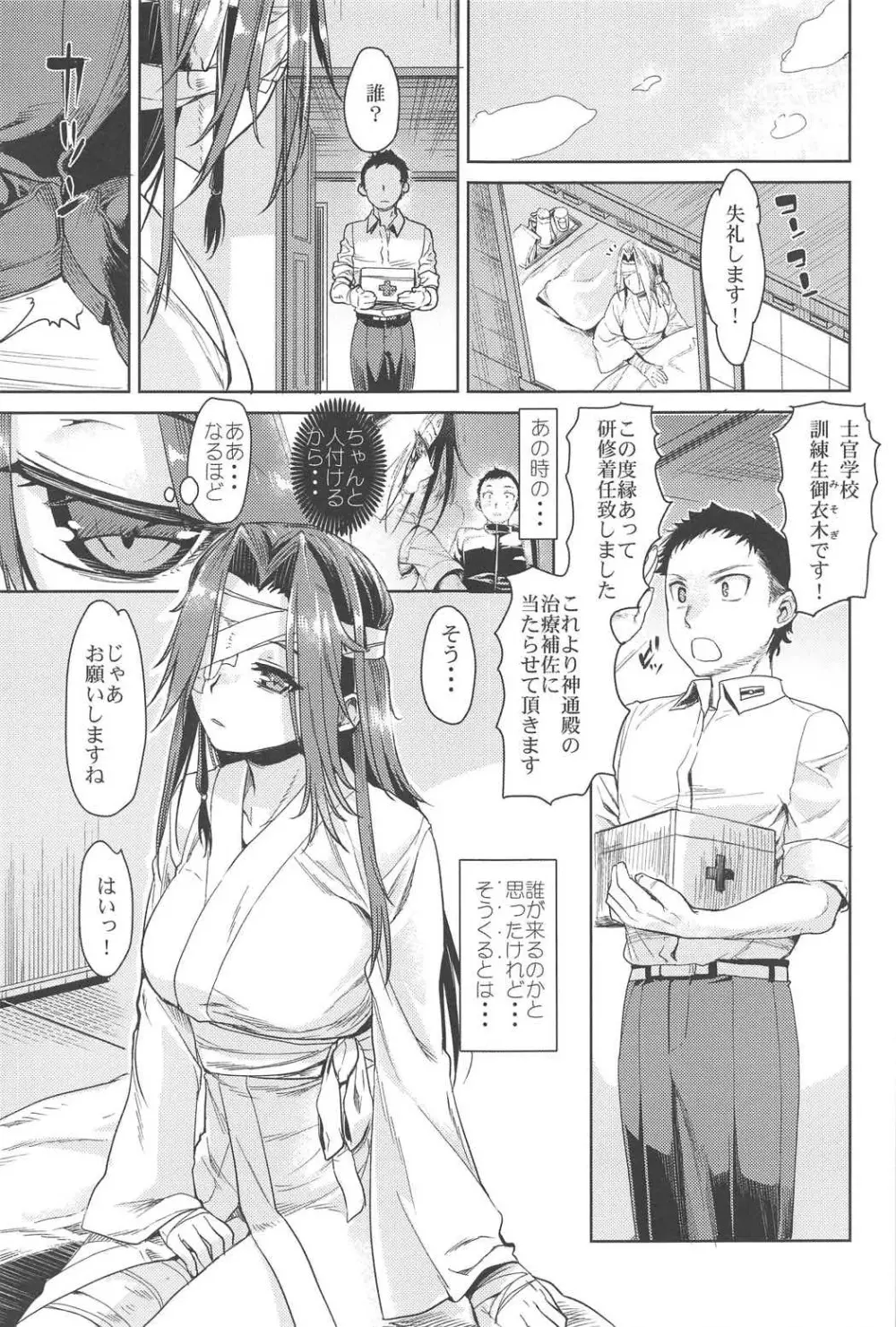 神通潤情 - page8