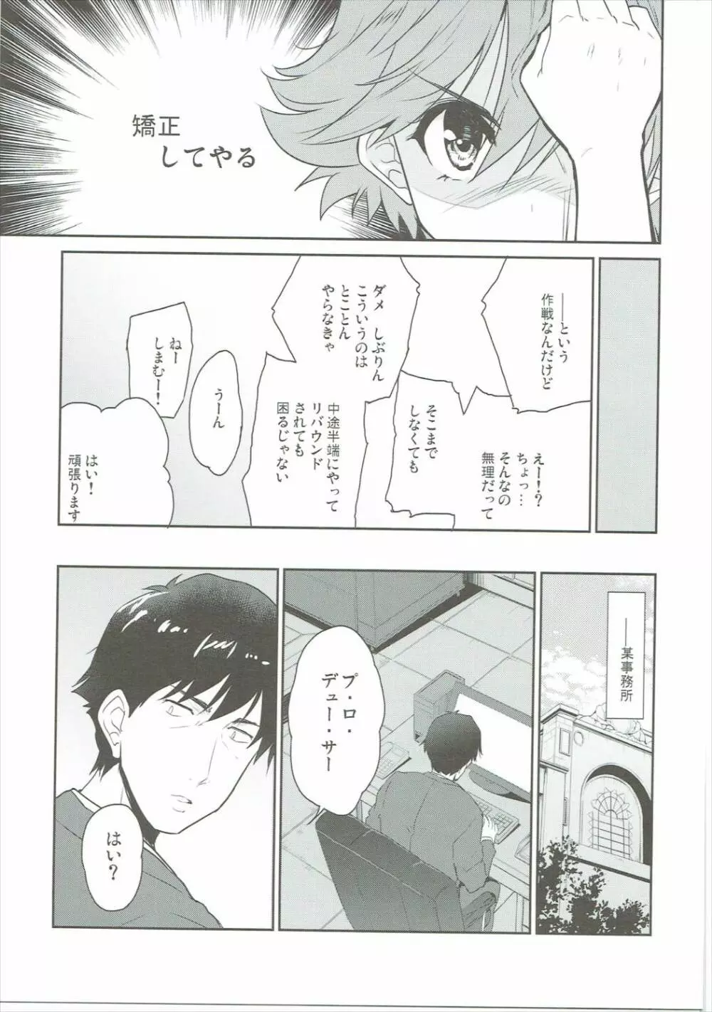 キョウセイシテヤル - page6