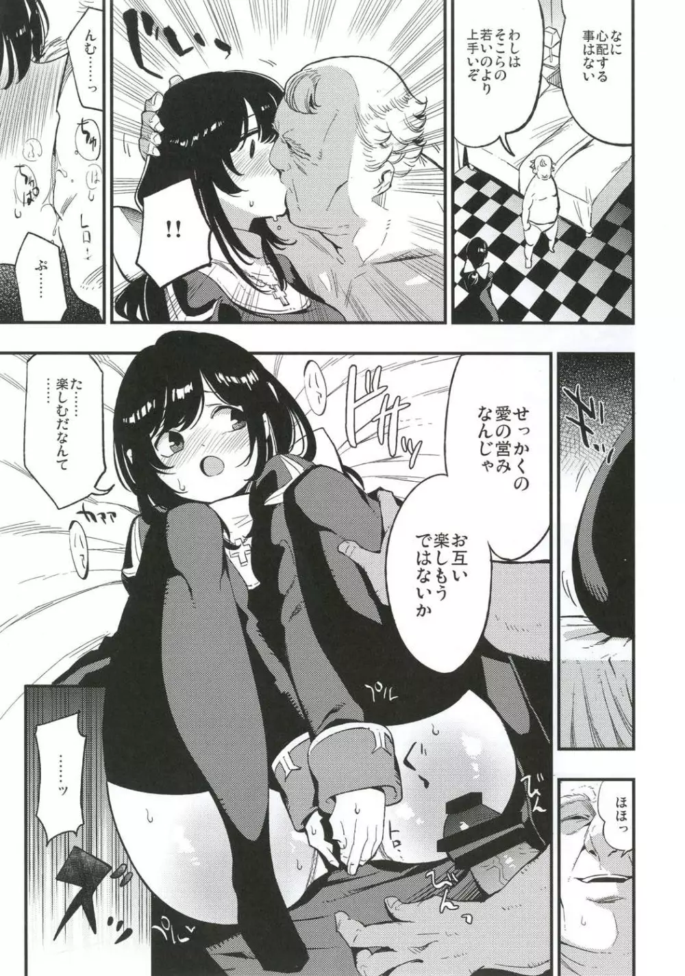 アコプリ物語3 - page10