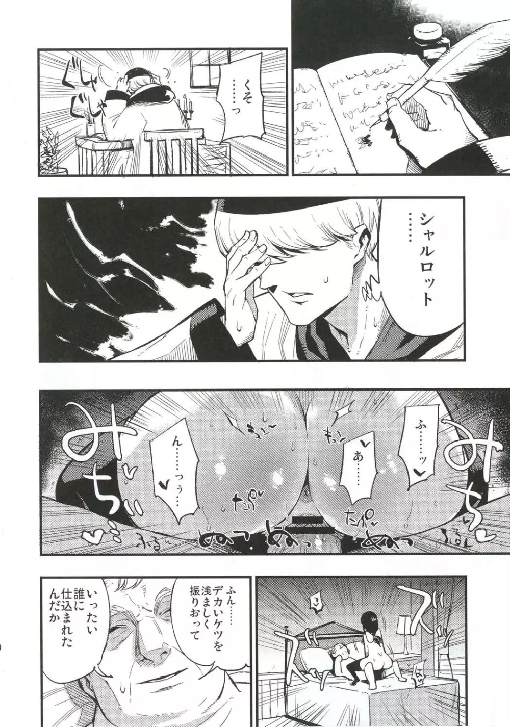 アコプリ物語3 - page11