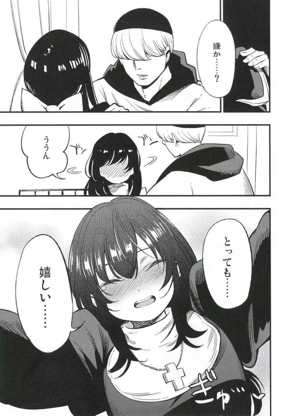 アコプリ物語3 - page18