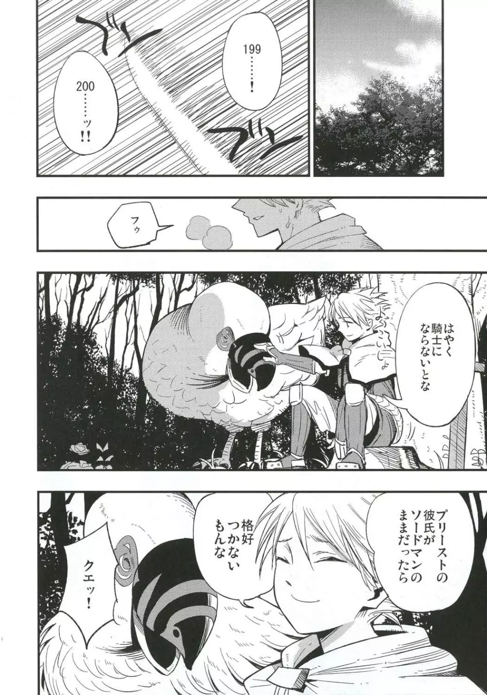 アコプリ物語3 - page19