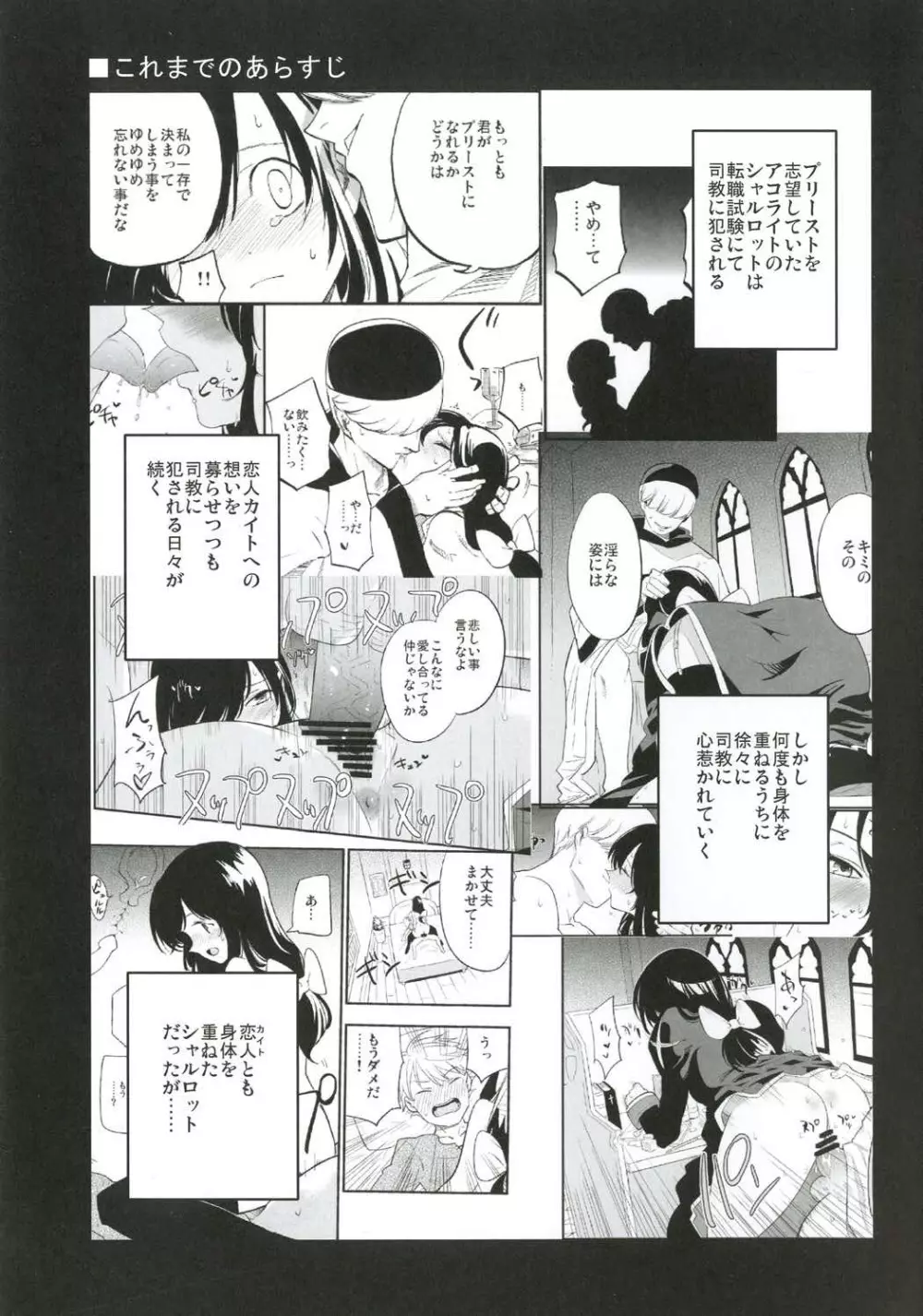 アコプリ物語3 - page2