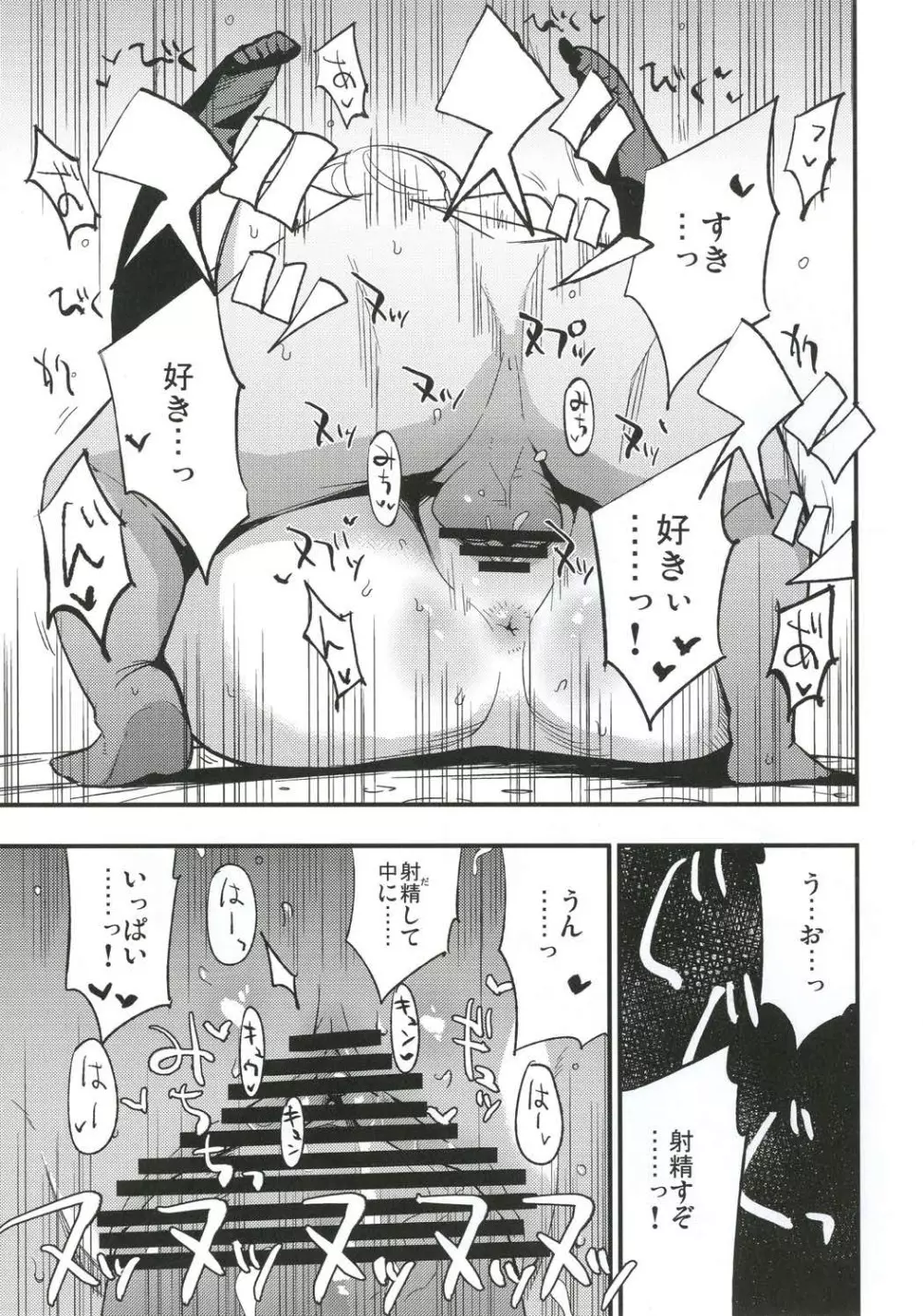 アコプリ物語3 - page22