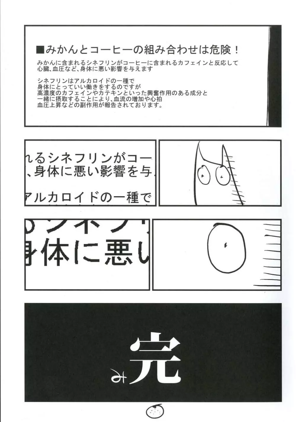 アコプリ物語3 - page27