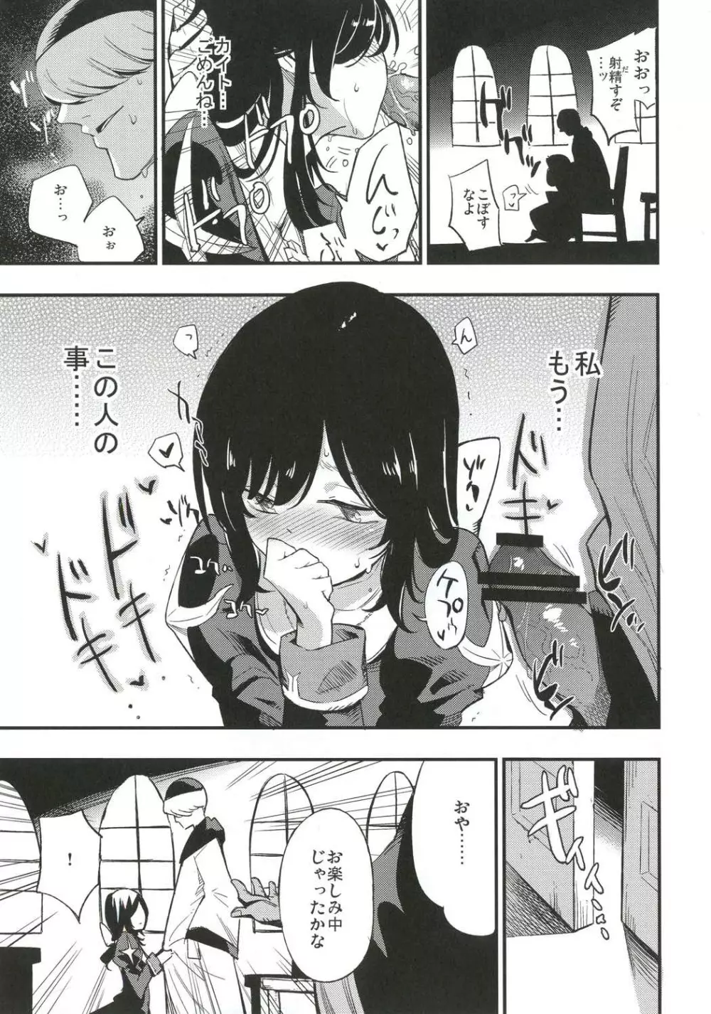 アコプリ物語3 - page6