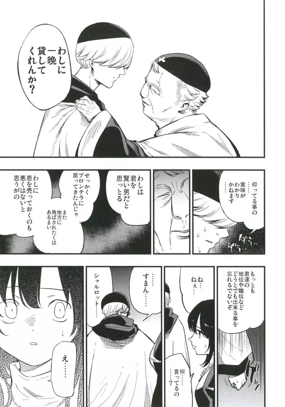 アコプリ物語3 - page8