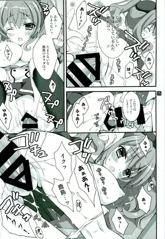 コーヒーとご一緒に鹿島はいかがですか？ - page10