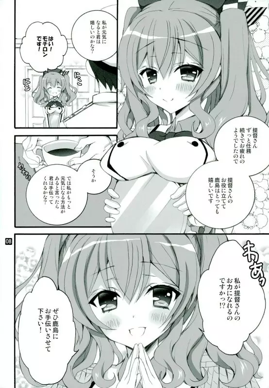 コーヒーとご一緒に鹿島はいかがですか？ - page3