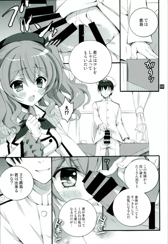 コーヒーとご一緒に鹿島はいかがですか？ - page4