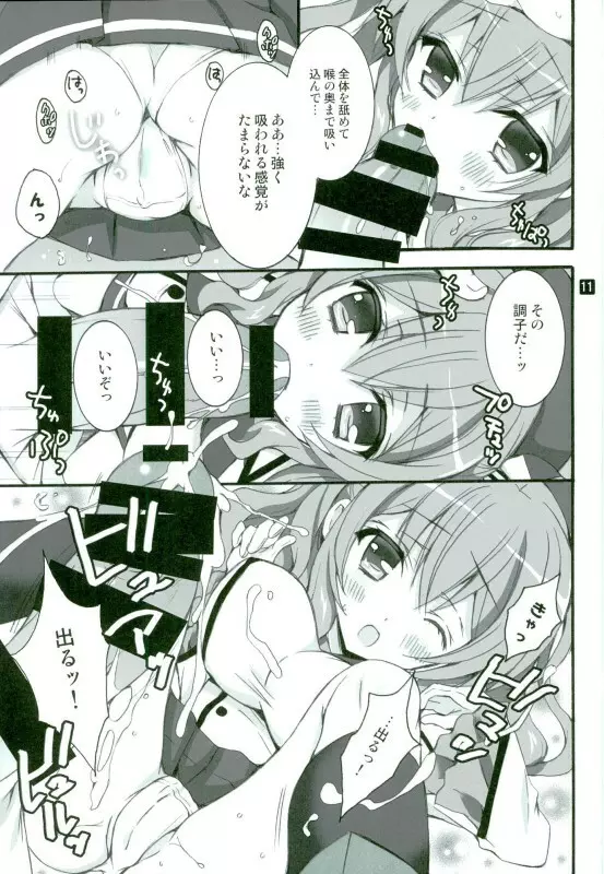 コーヒーとご一緒に鹿島はいかがですか？ - page6