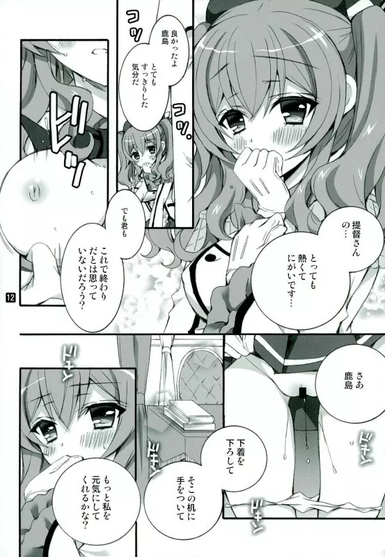 コーヒーとご一緒に鹿島はいかがですか？ - page7