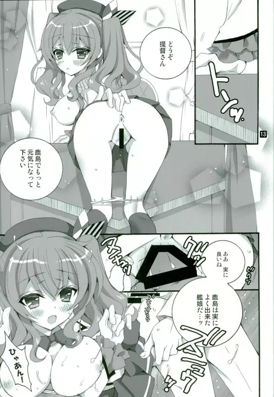 コーヒーとご一緒に鹿島はいかがですか？ - page8