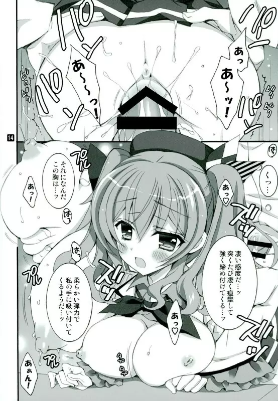 コーヒーとご一緒に鹿島はいかがですか？ - page9