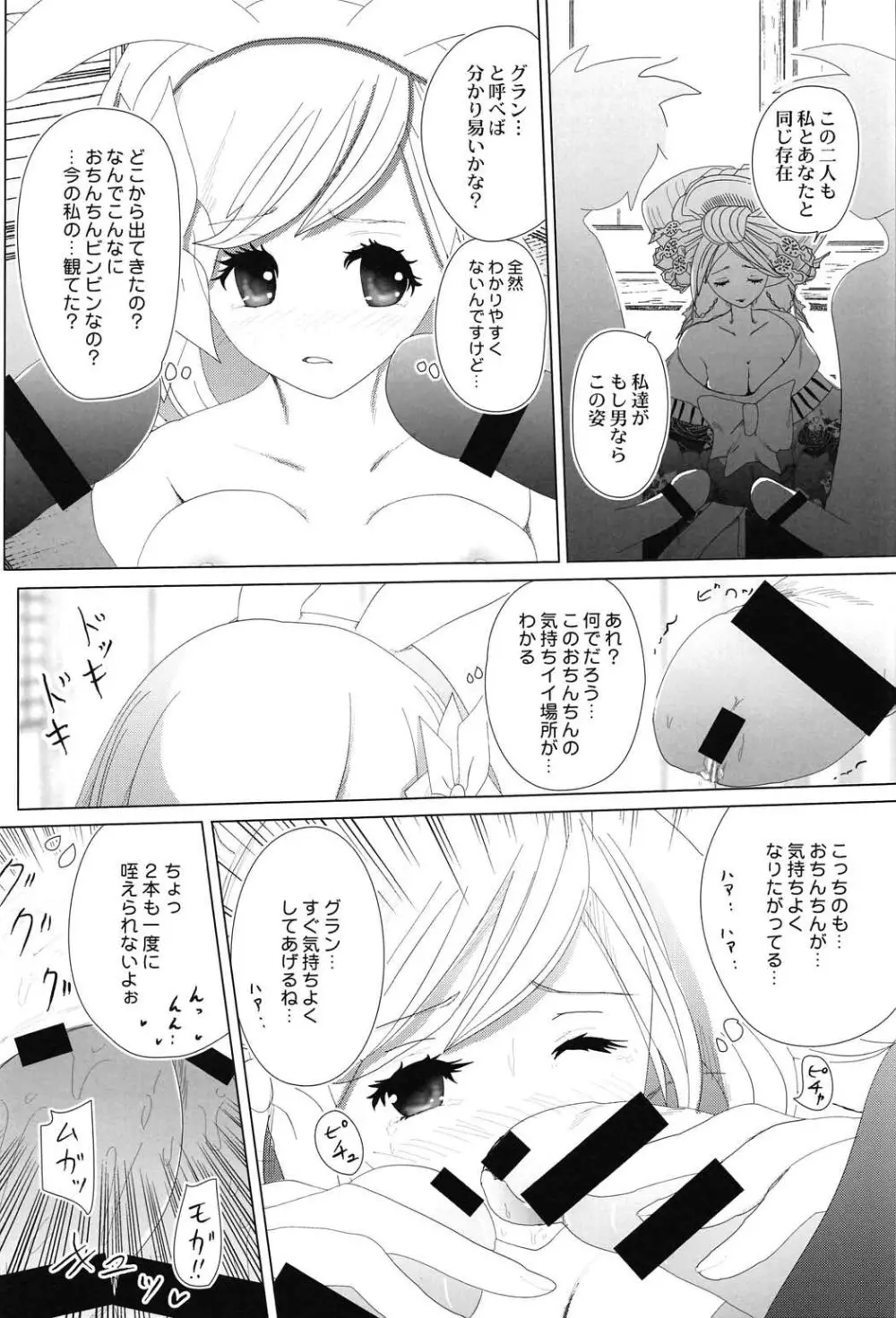 義賊ジータｘセージジータ 欲望図鑑 - page12