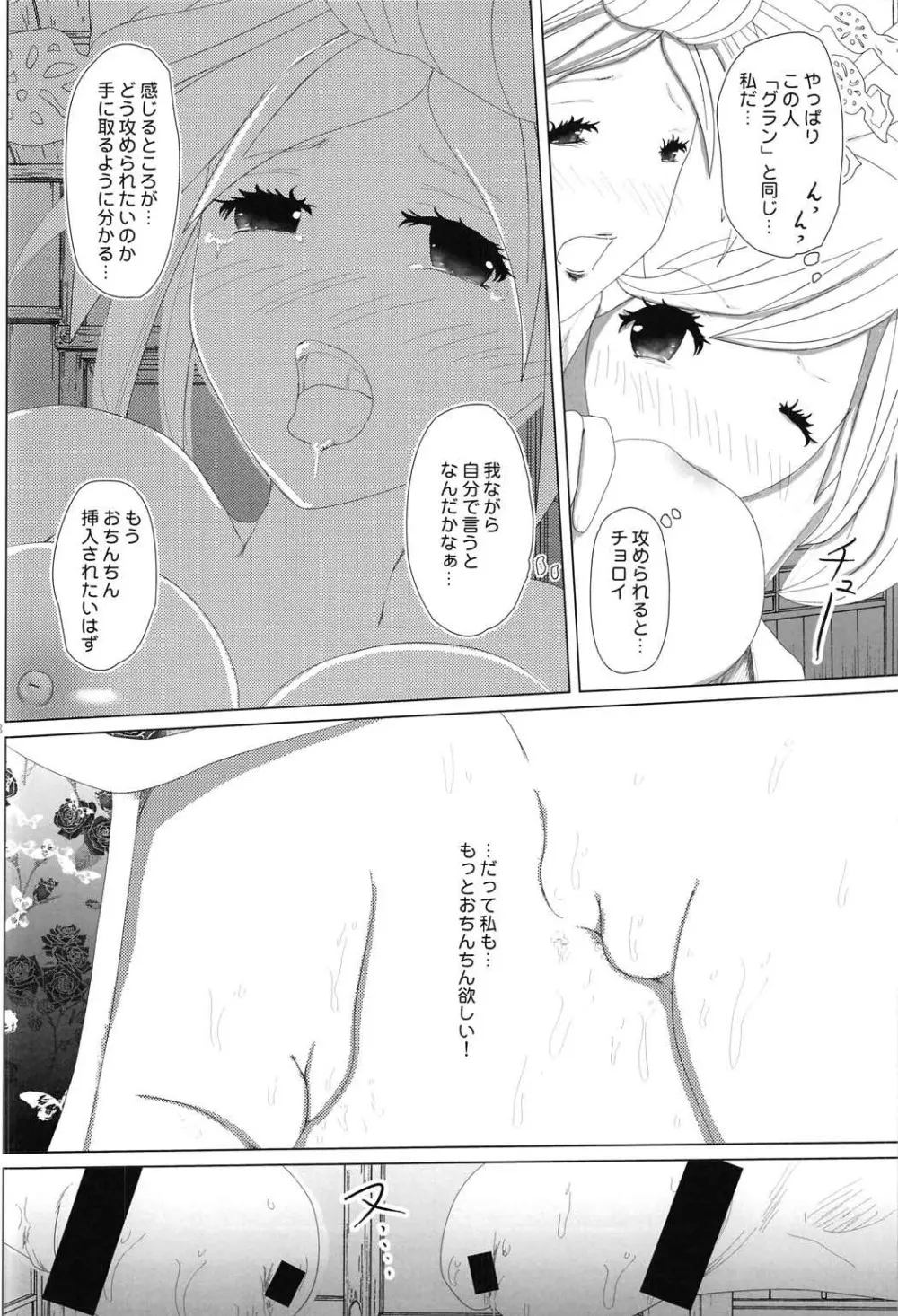 義賊ジータｘセージジータ 欲望図鑑 - page15