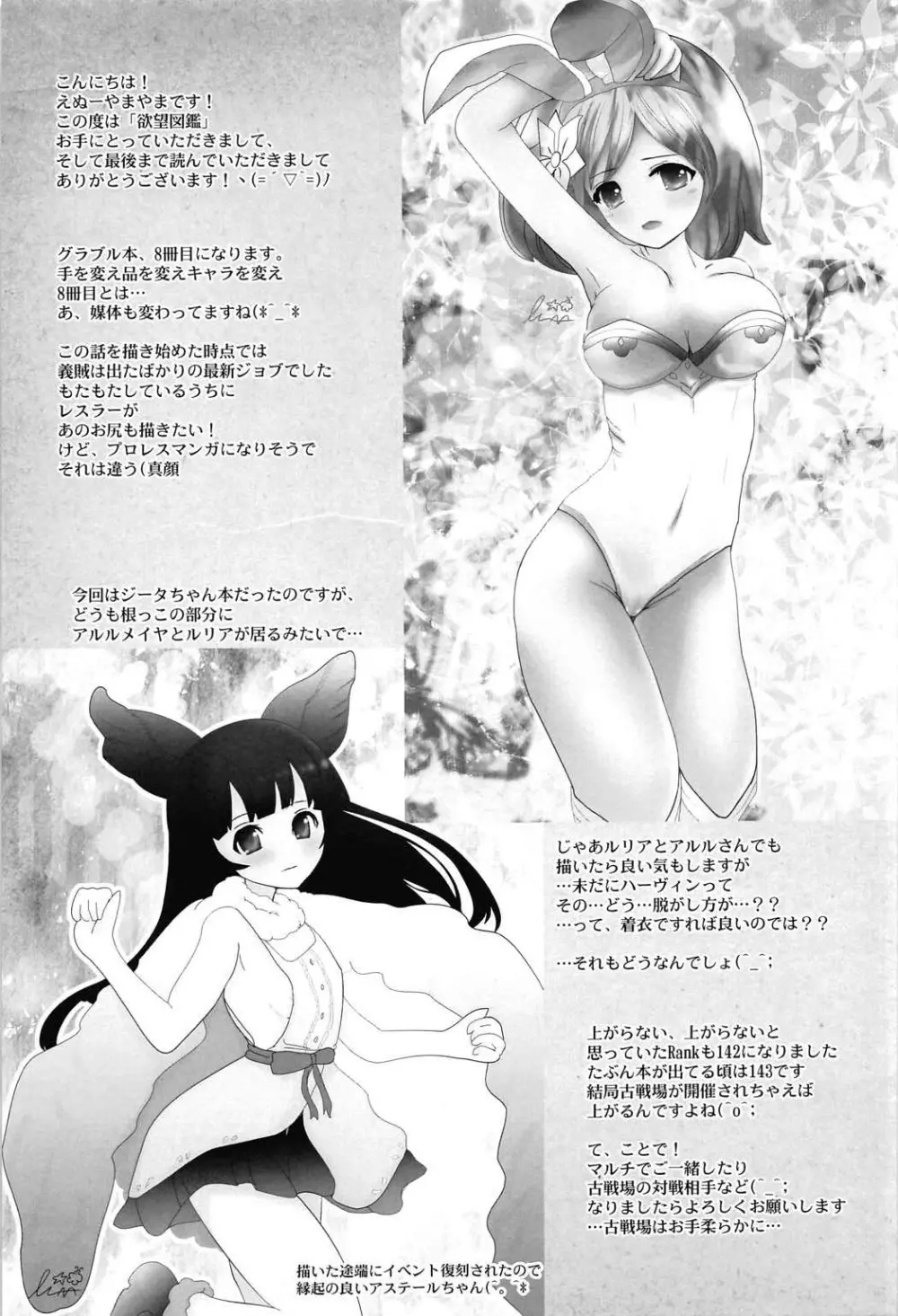 義賊ジータｘセージジータ 欲望図鑑 - page21