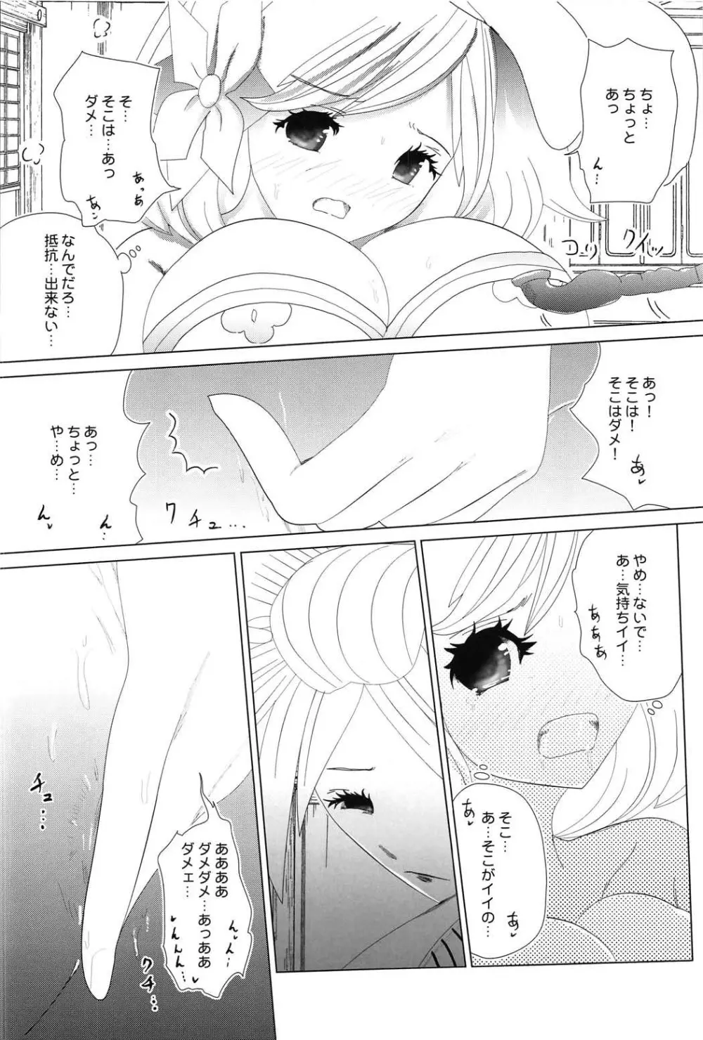 義賊ジータｘセージジータ 欲望図鑑 - page9