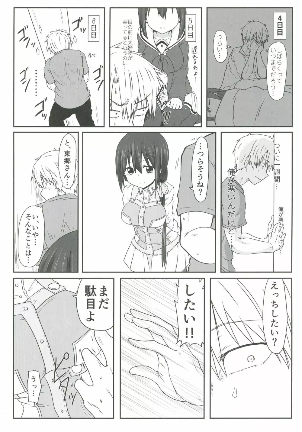 東郷っくす 4 - page4