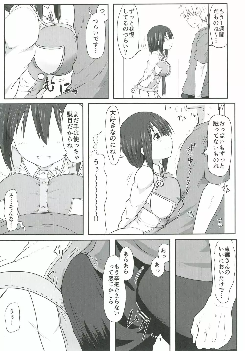 東郷っくす 4 - page5