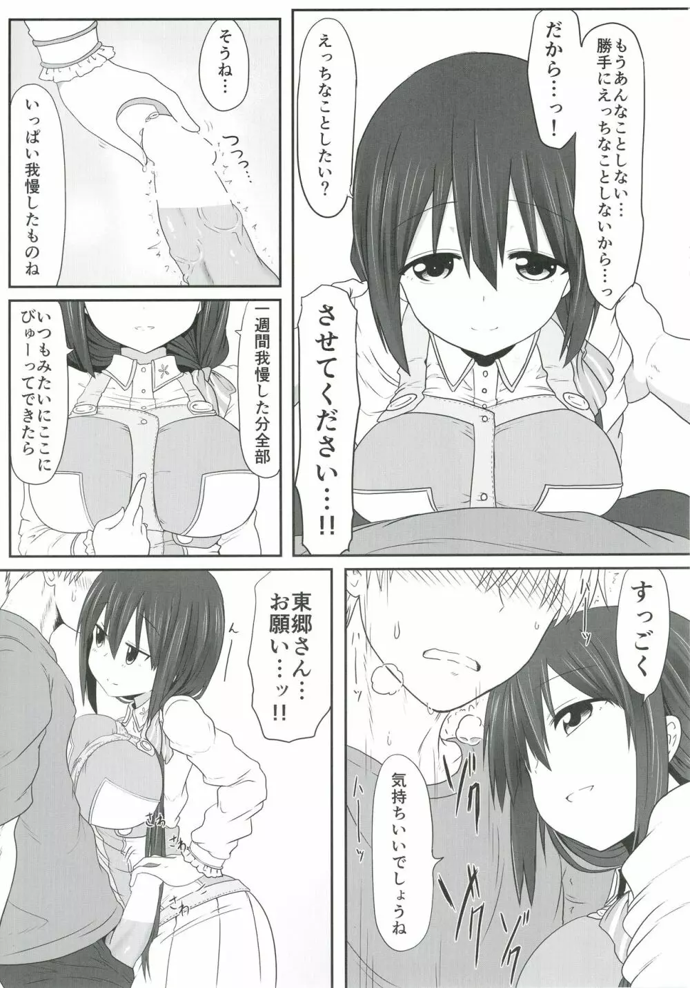 東郷っくす 4 - page7