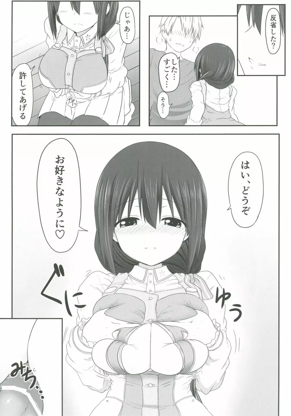 東郷っくす 4 - page8