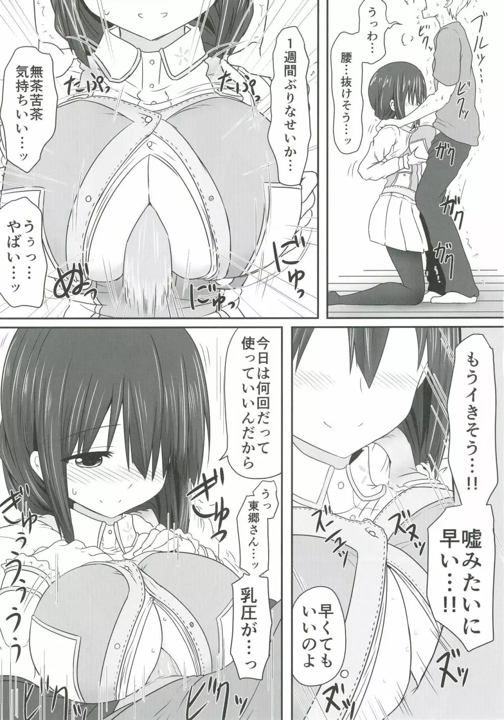 東郷っくす 4 - page9