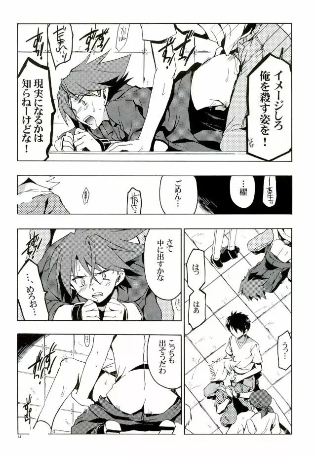 カイクンマケチャッタルート - page13