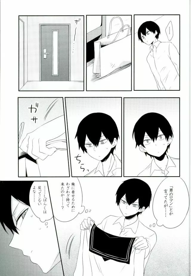 ロマンスとかなんとか。 - page10