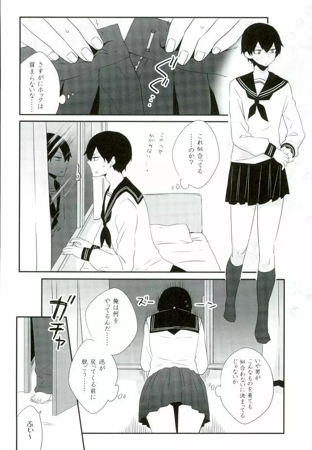 ロマンスとかなんとか。 - page11