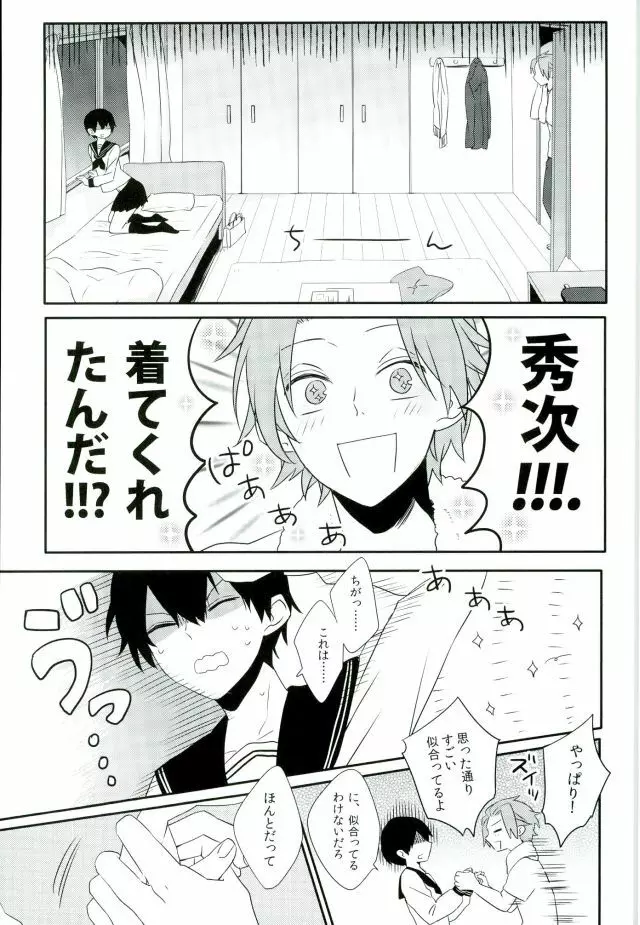 ロマンスとかなんとか。 - page12