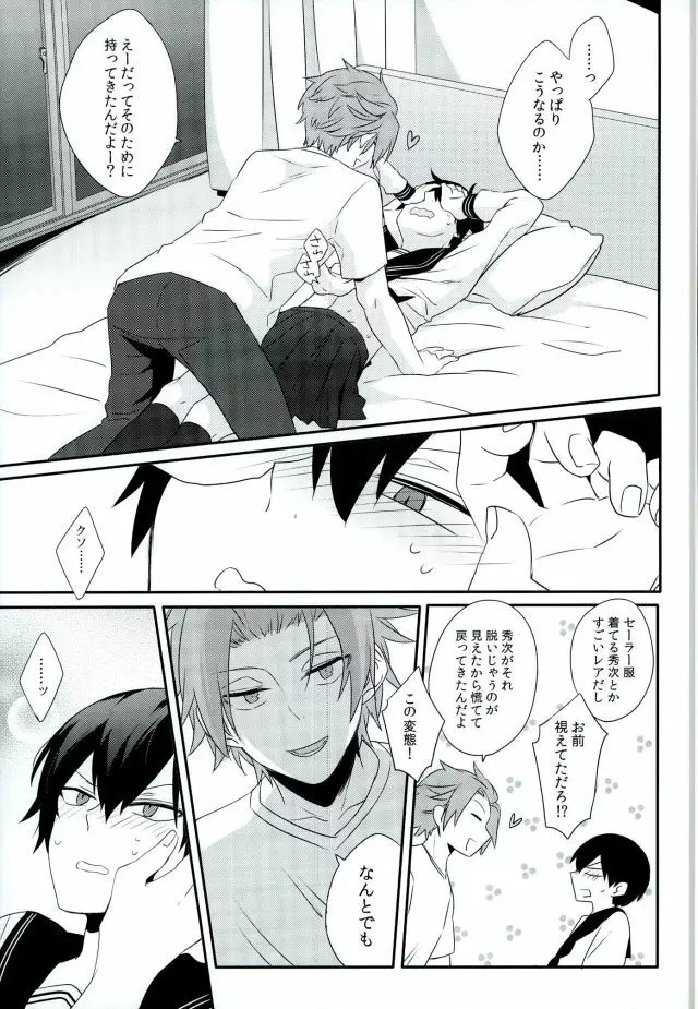 ロマンスとかなんとか。 - page14