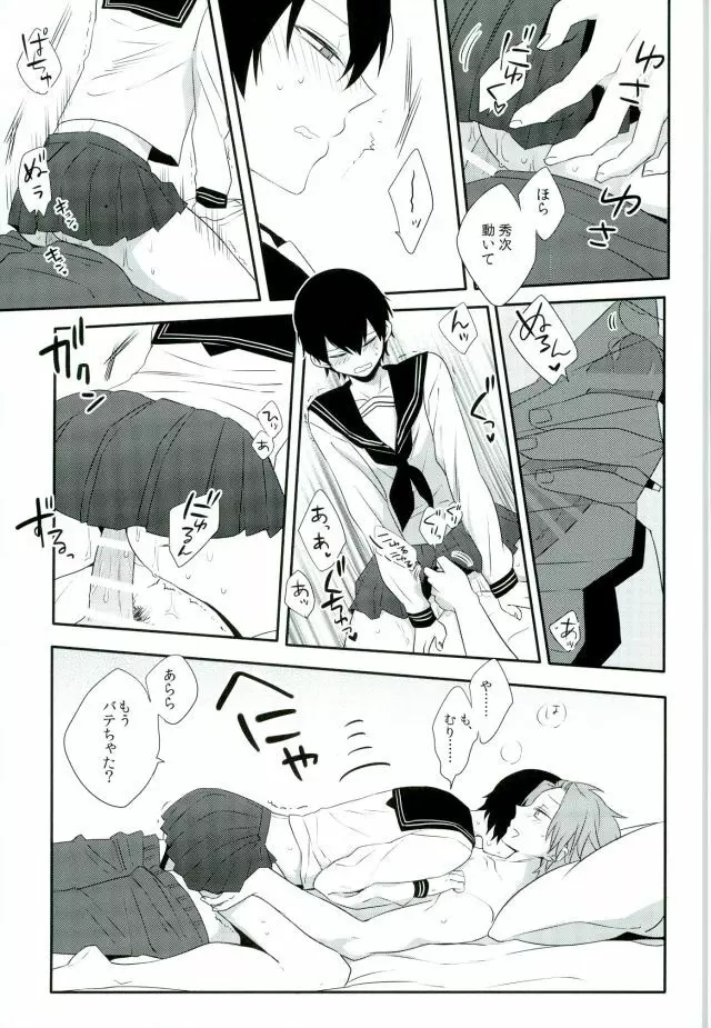 ロマンスとかなんとか。 - page16