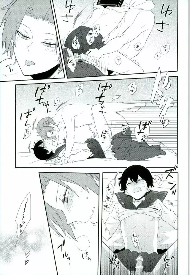 ロマンスとかなんとか。 - page18