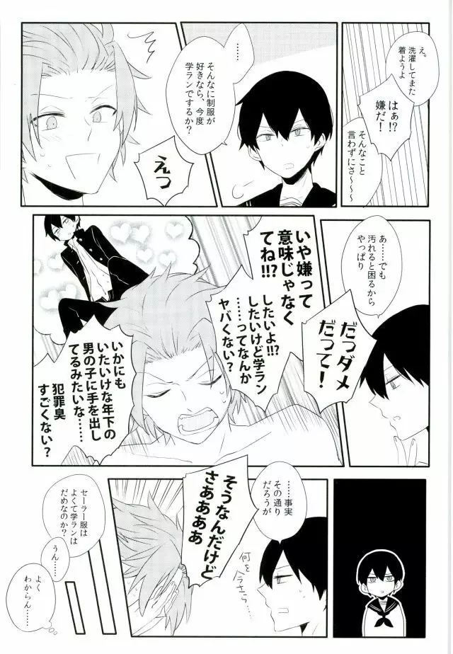 ロマンスとかなんとか。 - page20