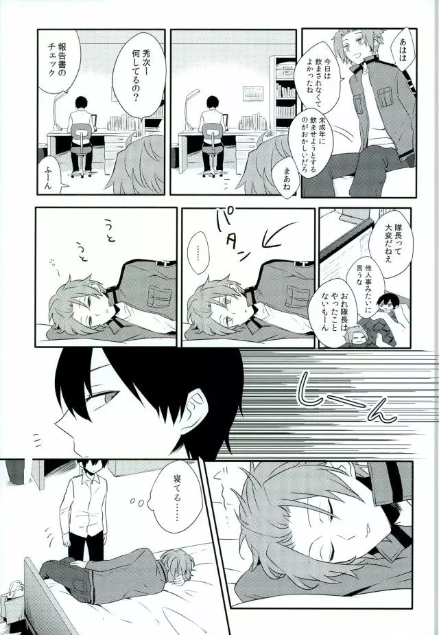 ロマンスとかなんとか。 - page4