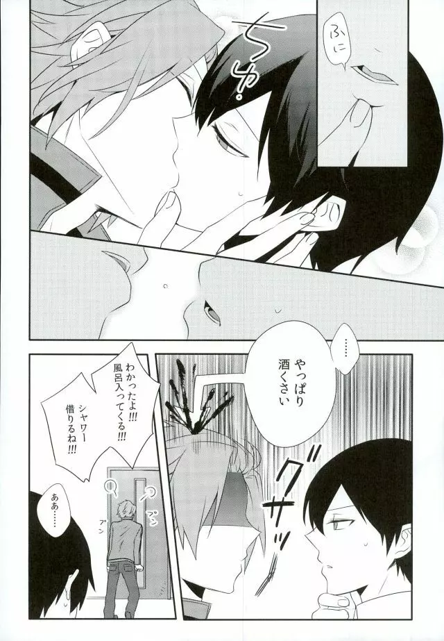 ロマンスとかなんとか。 - page9