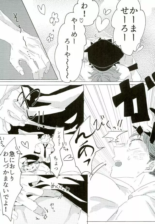 コスってシよ - page21