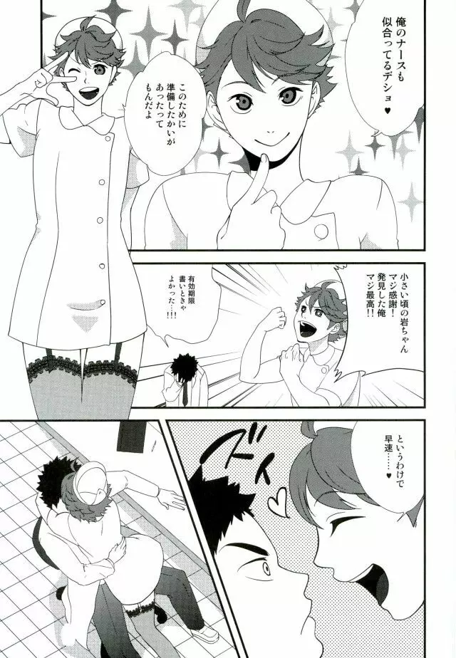 コスってシよ - page29