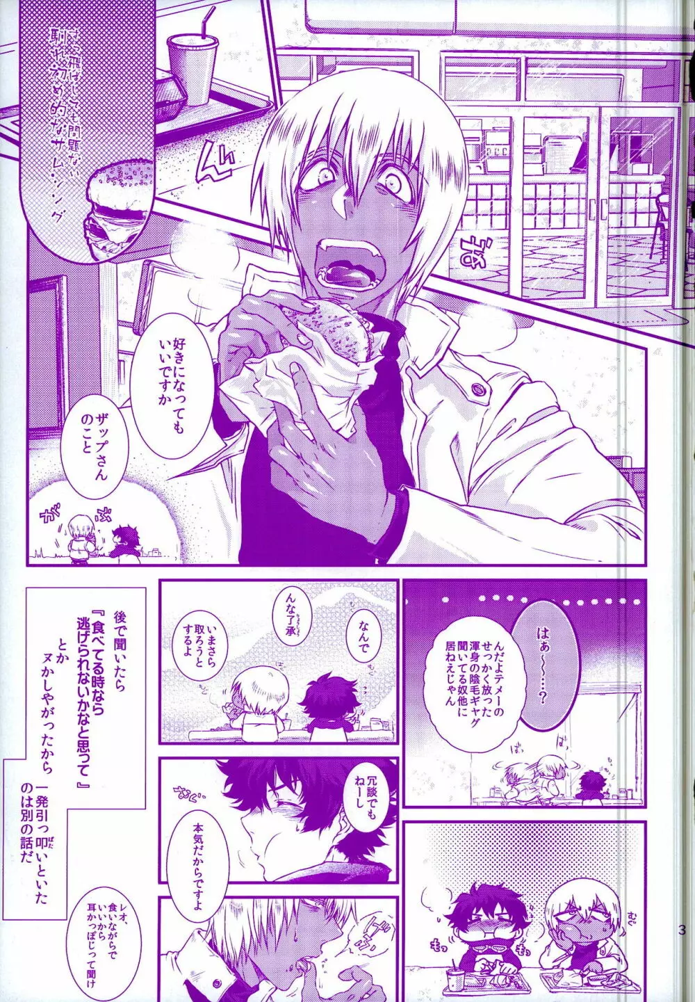 おしえてやるぜマイダーリン - page3