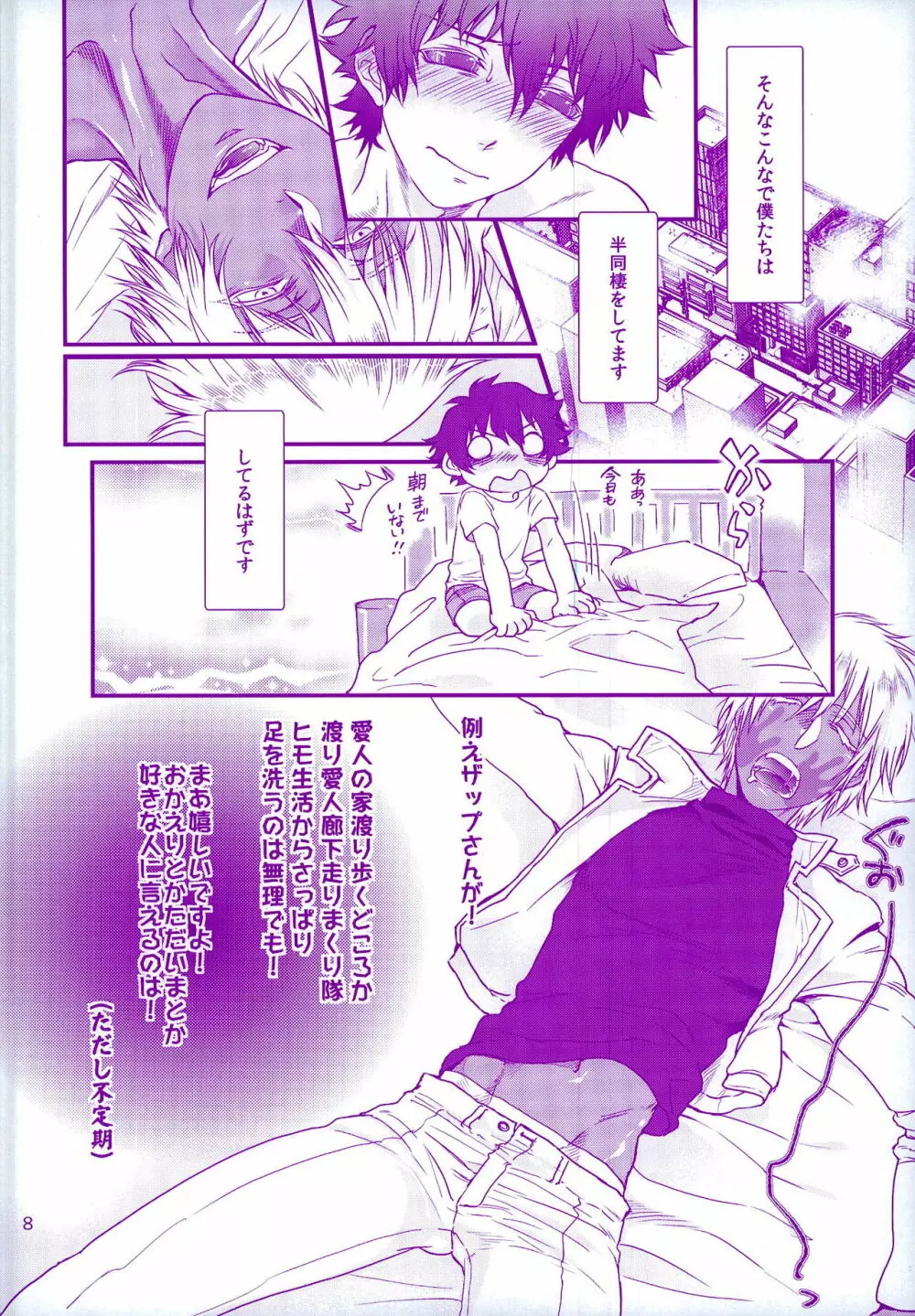 おしえてやるぜマイダーリン - page8