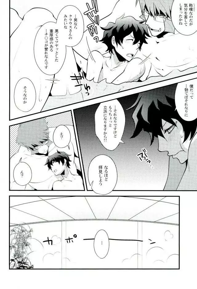 今宵、きみが花と知る - page11