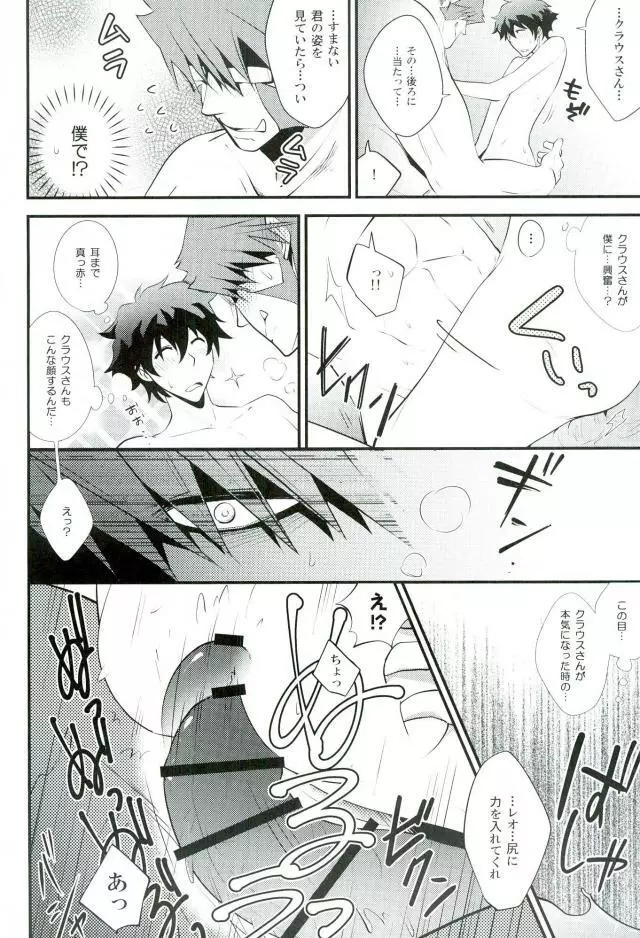 今宵、きみが花と知る - page17