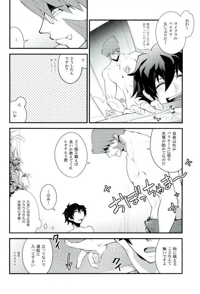 今宵、きみが花と知る - page3