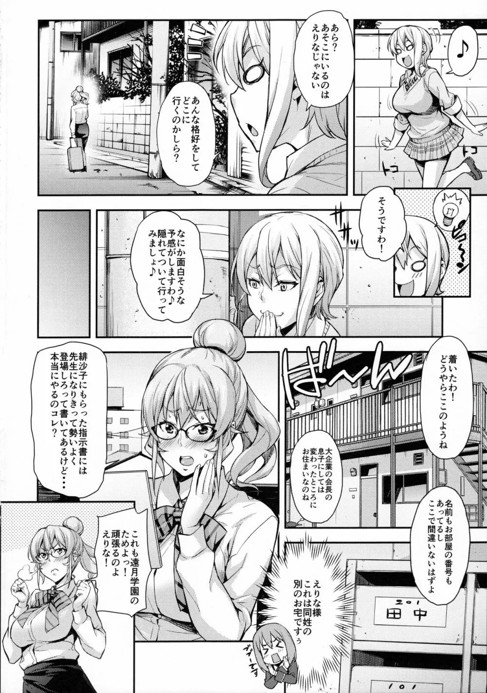 おしえて薙切先生 - page3