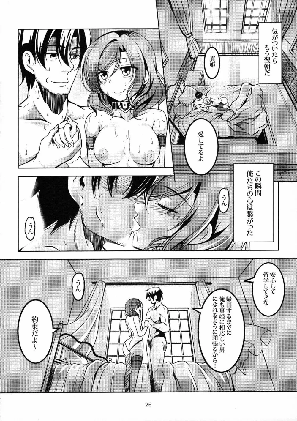 恋姫ラブマキ!! 5 - page27